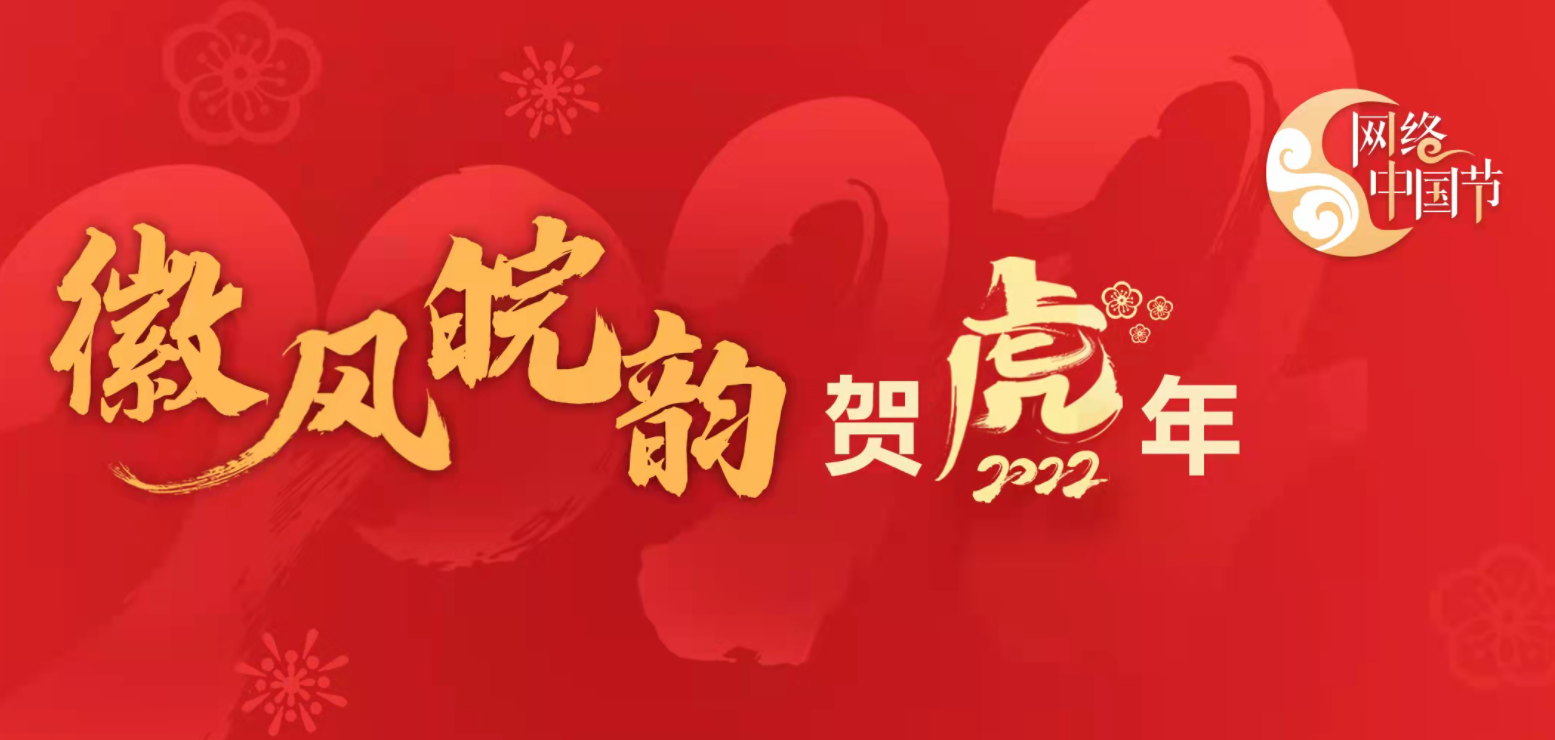 網(wǎng)絡(luò)中國節(jié)